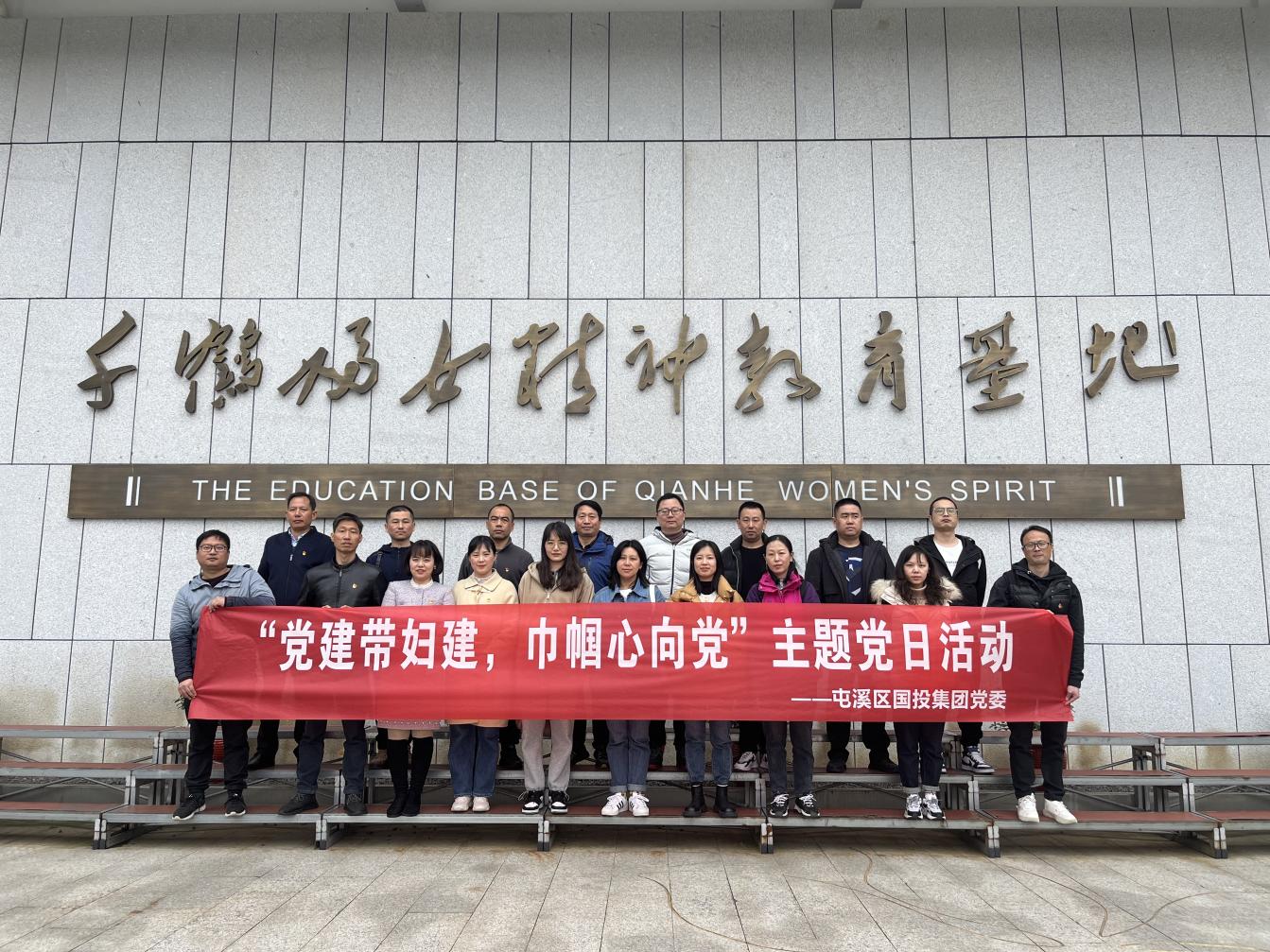 “黨建帶婦建，巾幗心向黨”屯溪區(qū)國投集團(tuán)黨委開展三月主題黨日活動