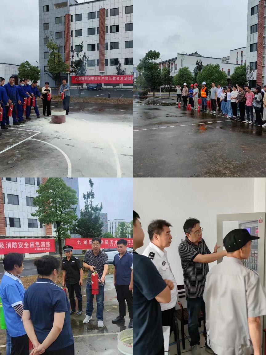 “人人重消防、處處管消防”--九龍科創(chuàng)園舉行滅火及消控室火災(zāi)應(yīng)急處置演練